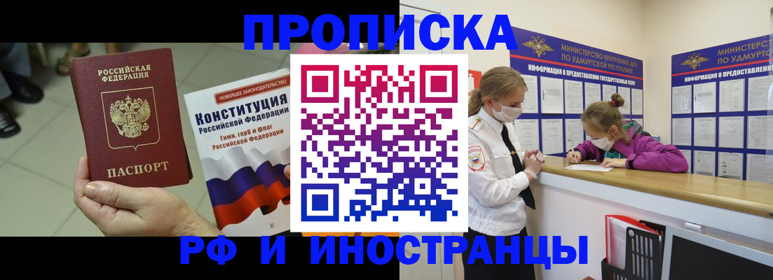 временная регистрация в Кемерово